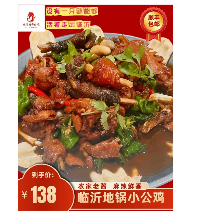 山东临沂鸡哥炒鸡散养小公鸡纯花生油单锅炒制
