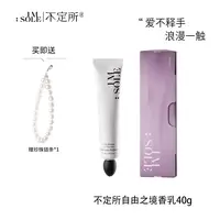 IMSOLE不定所自由之境夏娃香乳40g滋润香膏香乳便携女士送礼-链条