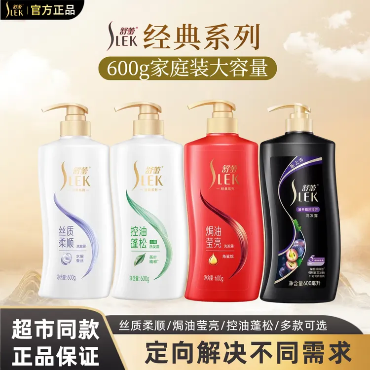 舒蕾洗发水控油蓬松去屑清爽留香莹亮顺滑修护受损发质家庭大瓶装