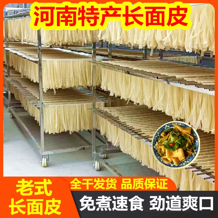 正宗干面皮河南特产长条老式面皮凉皮免煮非油炸凉拌速食擀面皮