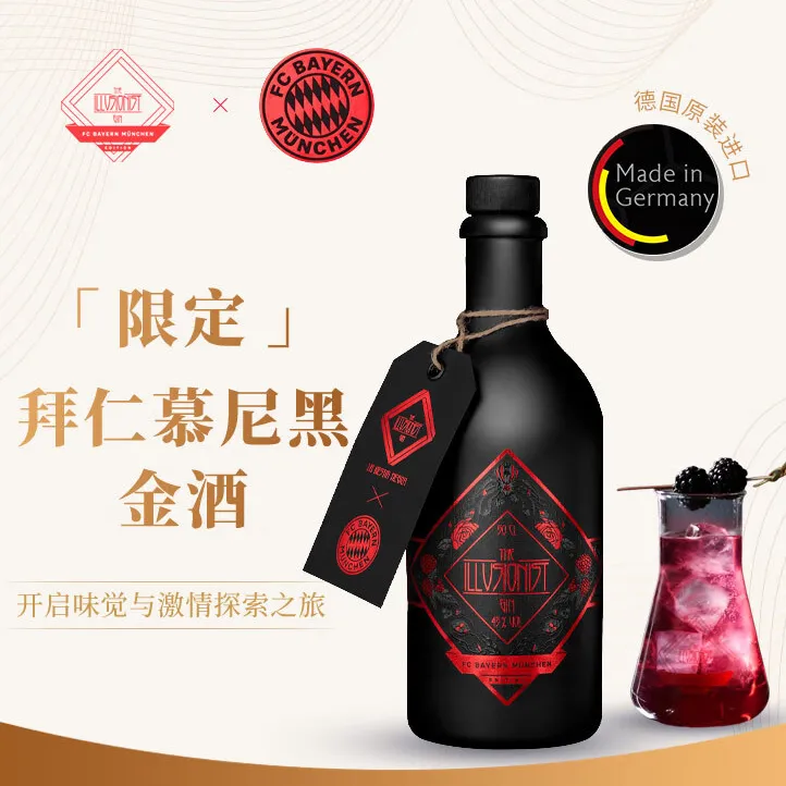 ILLUSIONIST FC 拜仁慕尼黑官方限定款 魔法师 德国金酒 调酒基酒