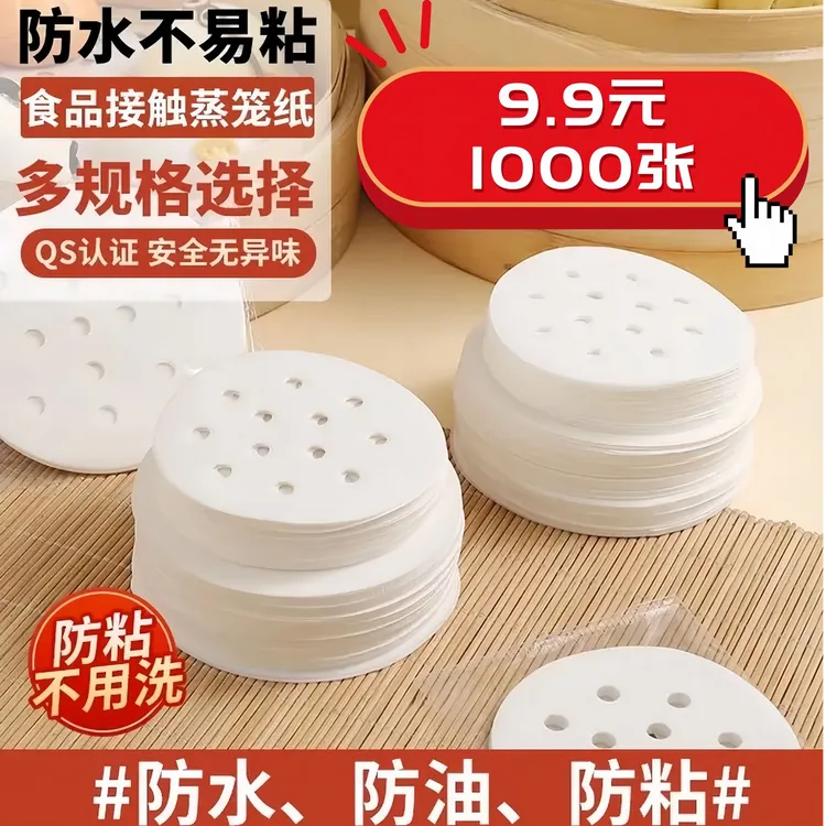 蒸运来一次性不沾油蒸笼纸垫食品级家庭用蒸馒头纸垫蒸包子垫纸