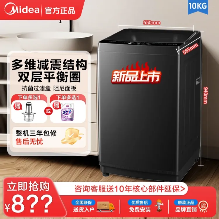 美的10kg洗衣机家用全自动大容量租房抗菌除螨洗脱一体直筒波轮
