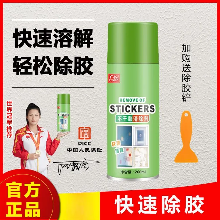 家用多功能除胶剂去除无痕解胶剂用于快速黏胶不干胶双面胶清除剂商品图