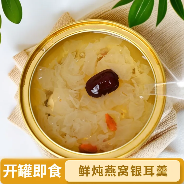 早餐下午茶鲜炖银耳羹盒装速食品燕窝羹方便美味红枣莲子银耳甜汤