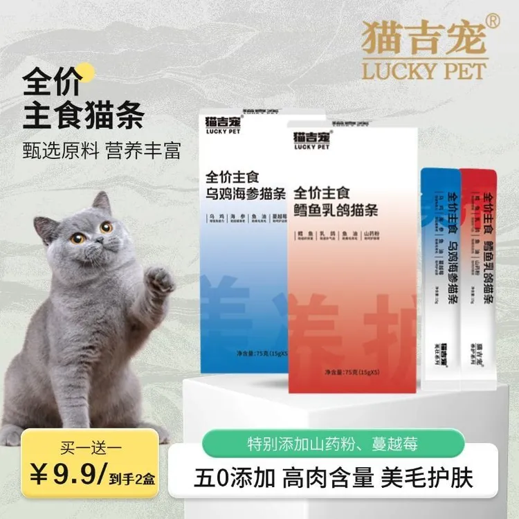 【试吃一盒】猫吉宠【全价主食猫条】宠物主食鱼油美毛猫条营养补水湿粮猫粮增肥