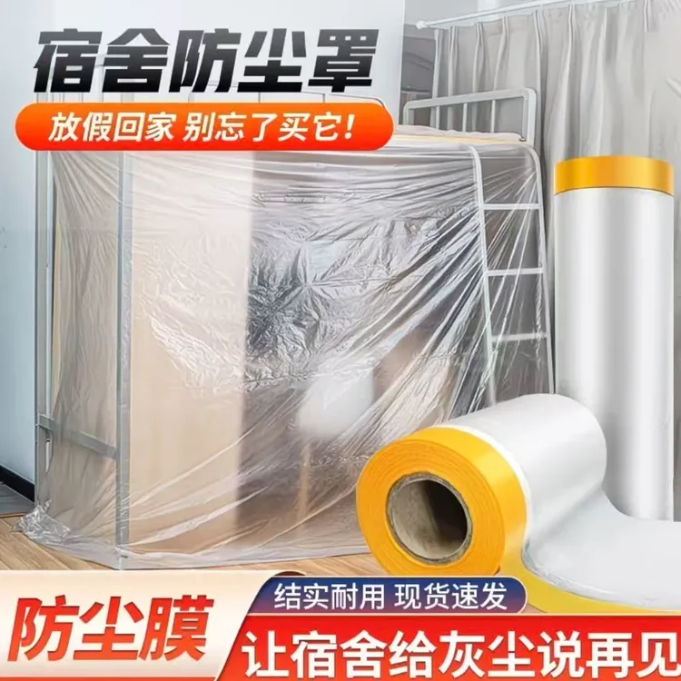 【加长加厚】宿舍家用一次性防尘膜沙发床垫遮盖布家具保护膜保护罩