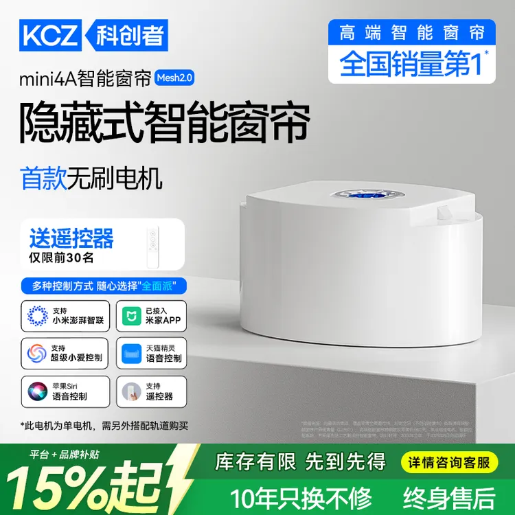 科创者mini4A高端电动窗帘无刷电机小巧静音米家mesh2.0全屋智能商品图