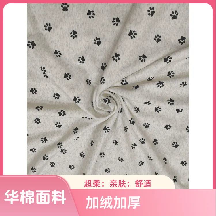 休闲可爱风纯色加绒华棉印染狗爪裤子卫衣面料超柔软超亲肤超舒适