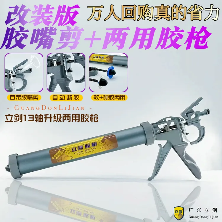 立剑十三轴承灰色软硬两用省力自动断胶 耐用 结构胶枪 