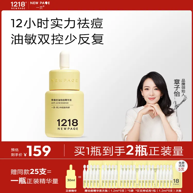 【董璇小酒窝同款】一页1218祛痘小黄瓶精华控油补水修护敏感肌可用