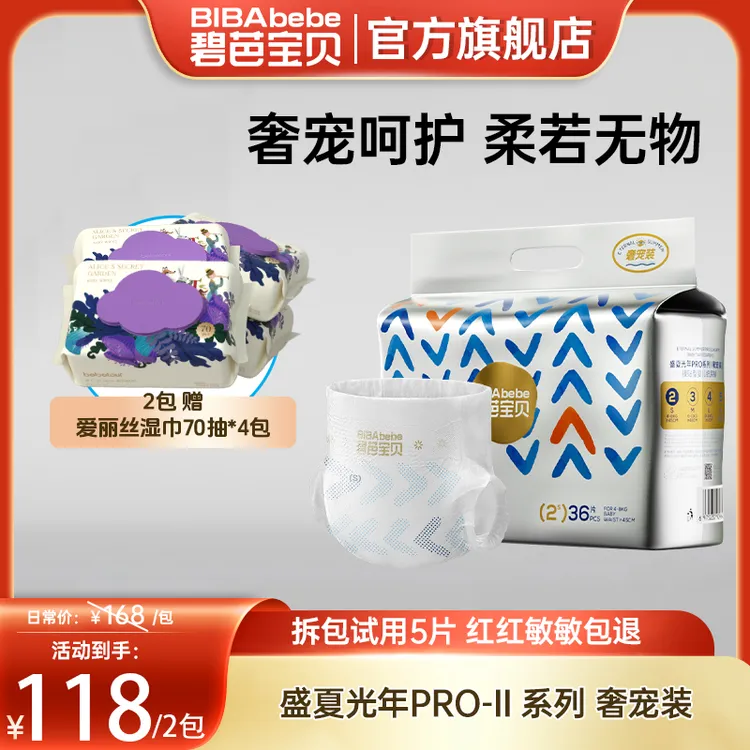 【品牌官方】碧芭宝贝盛夏光年PRO奢宠系列透气干爽纸尿裤拉拉裤2包