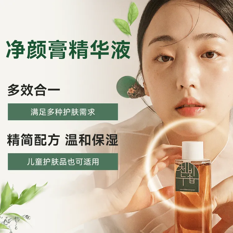 补水精华液舒缓保湿[CHEONBINUSOAP]净颜膏浓缩维稳爽肤水敏感肌