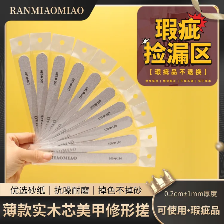 RANMIAOMIAO瑕疵品薄款修型搓0.2cm ±1mm厚度薄款修型搓 美甲搓条