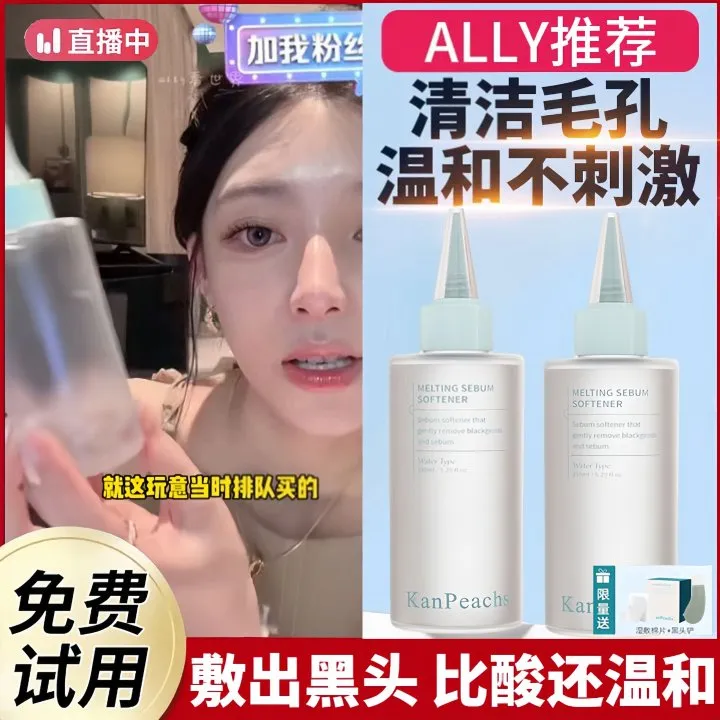 【ally专属】黑头铲导出液收缩毛孔深层清洁祛黑头美容院专用精华液