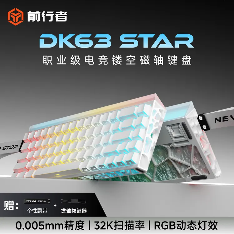 【新品立减15%】前行者DK63星脉磁轴键盘RGB镂空灯箱游戏键鼠套有线商品图