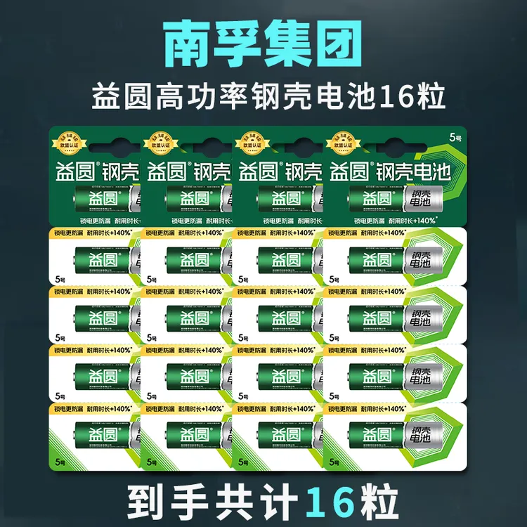 南孚益圆高功率电池20粒5号/7号干电池儿童玩具空调遥控挂钟碳性商品图