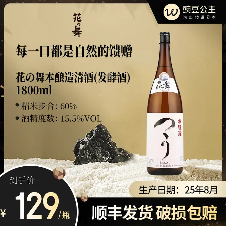 花之舞本酿造清酒清爽微辛纯米酿15.5度畅饮1800ml/瓶日本清酒