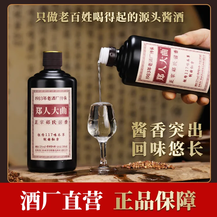 郑人大曲贵州茅台镇酱香型白酒纯粮大曲坤沙 口粮酒53%Vol500