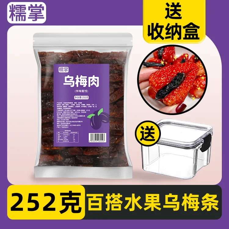 糯掌【4袋送盒子】糯掌乌梅条乌梅干夹小番茄酸甜话梅果干蜜饯零食