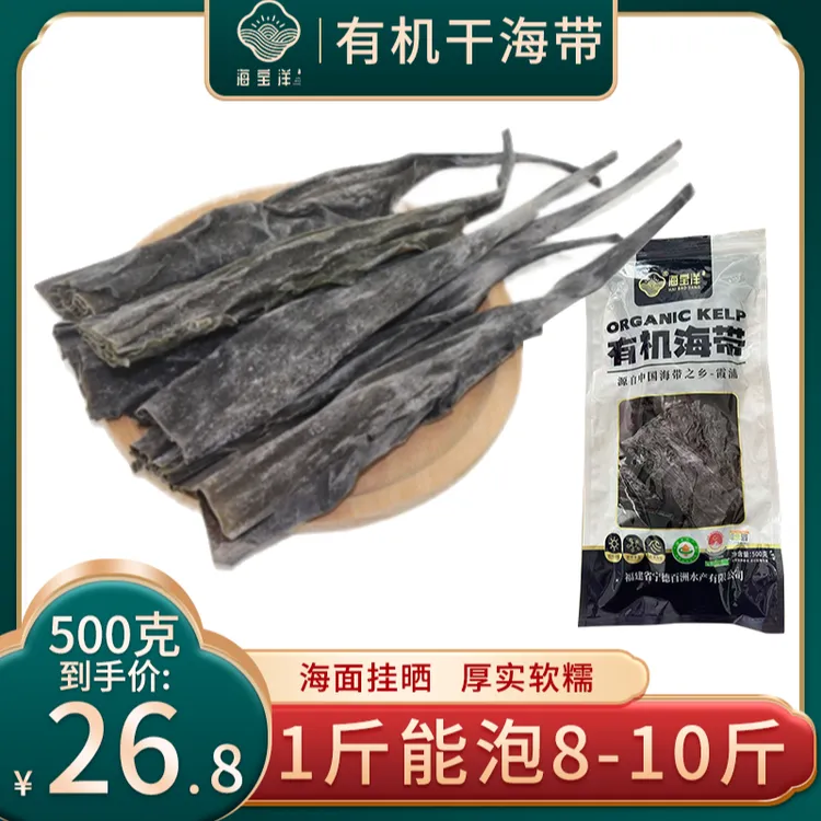 【海宝洋】霞浦日晒干海带头段烹饪煲汤干货海鲜500g/包一斤