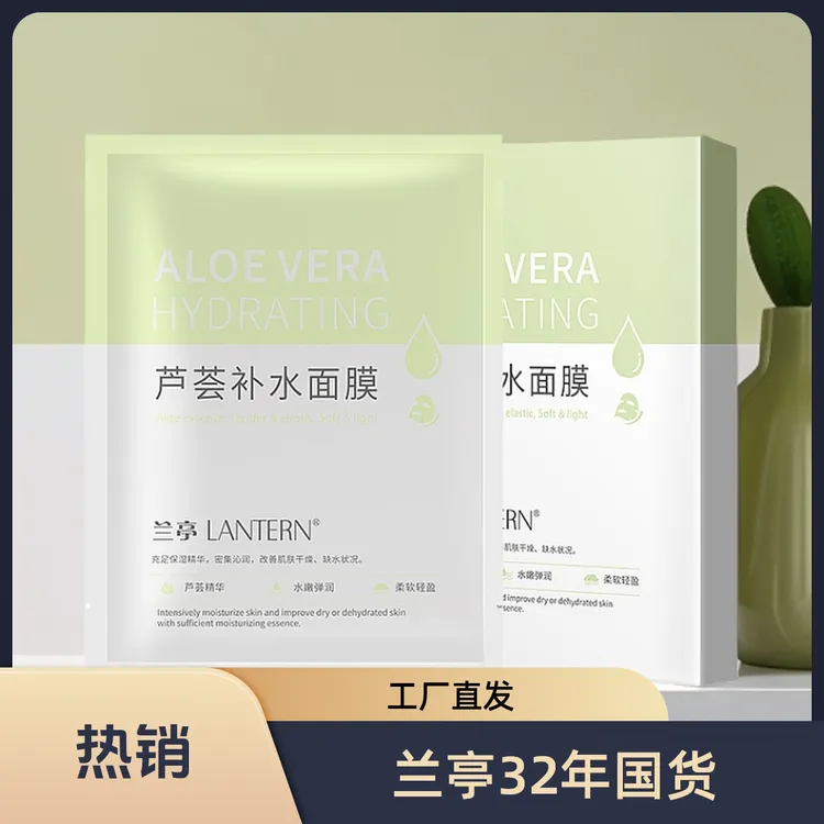 兰亭芦荟补水面膜32年国货品牌厂家直发保湿夏季推荐服帖轻薄ins