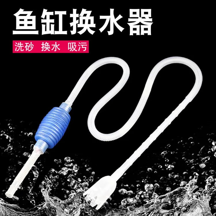 鱼缸换水器虹吸管换水管洗沙器吸鱼粪吸水管吸便器手动清洗抽水器