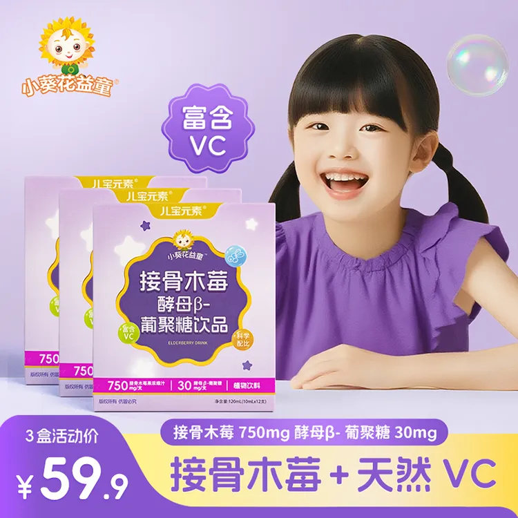 【接骨木莓】接骨木莓酵母β葡聚糖植物饮料富含VC