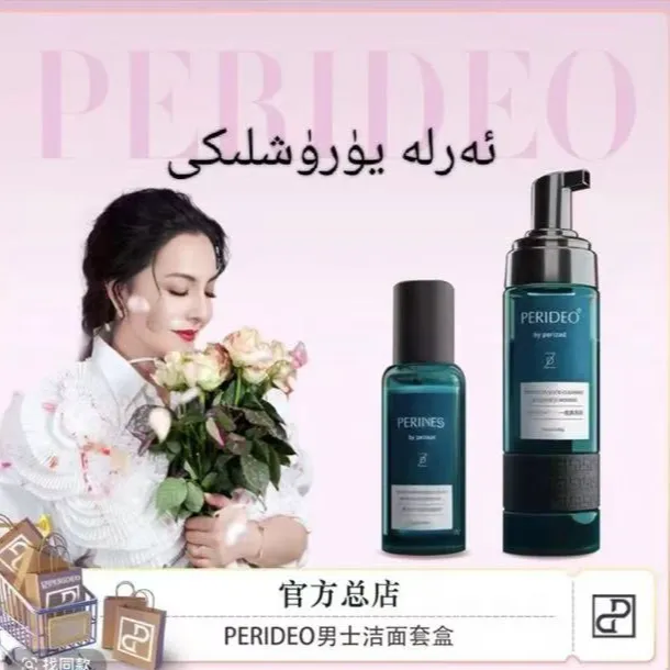 PERIDEO 男士洁面慕斯护肤套装盒