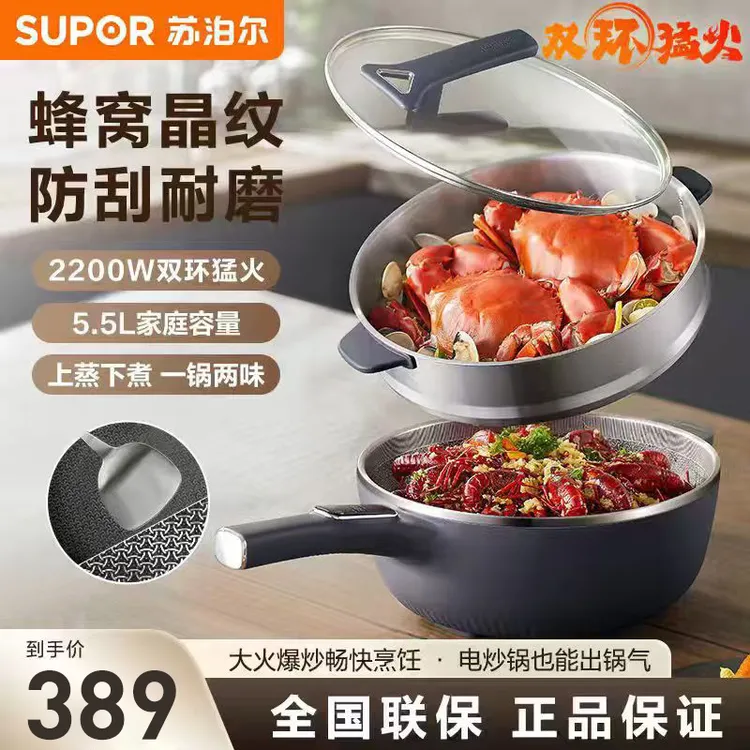 苏泊尔电炒锅电炒菜炒锅一体式家用多功能煎炸蒸煮炒大火锅不粘锅