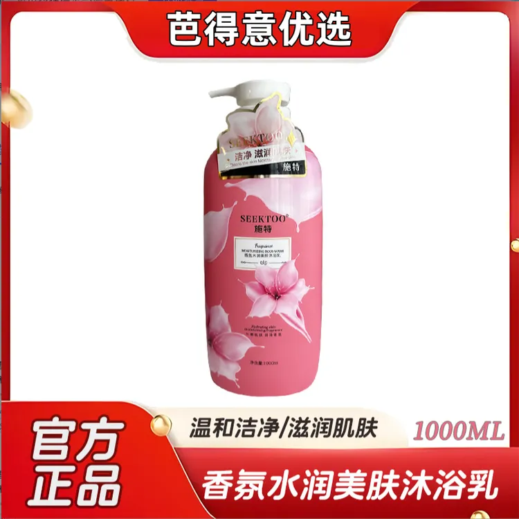【郑丽专属】大容量1000ml香薰润泽柔和净肤温和氨基酸嫩肌沐浴露