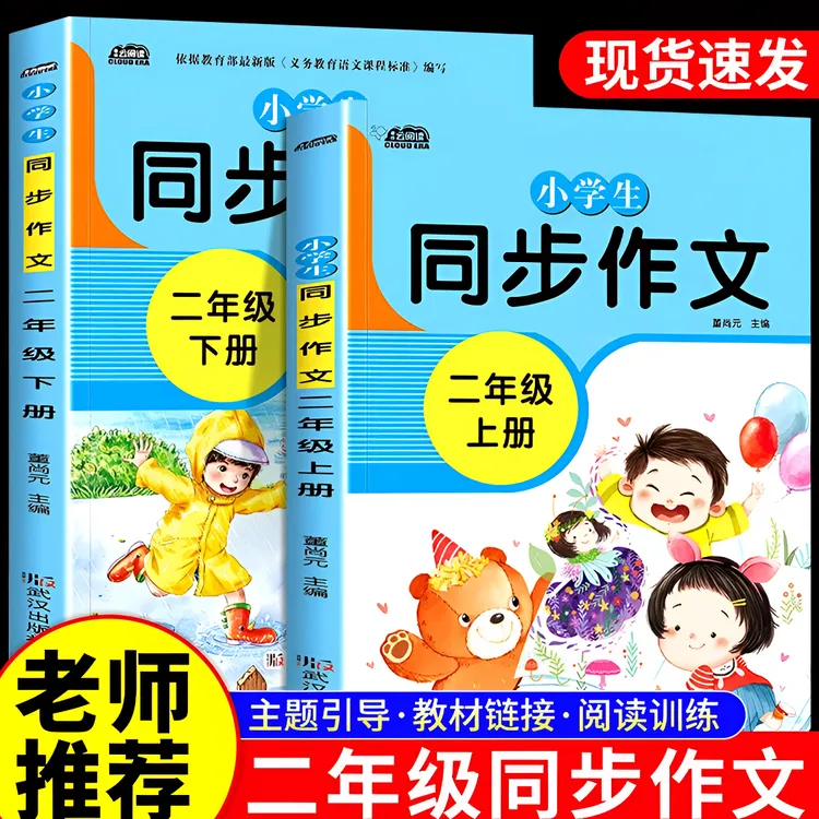 二年级上下册同步作文人教版小学语文教材书作文范文大全写作技巧