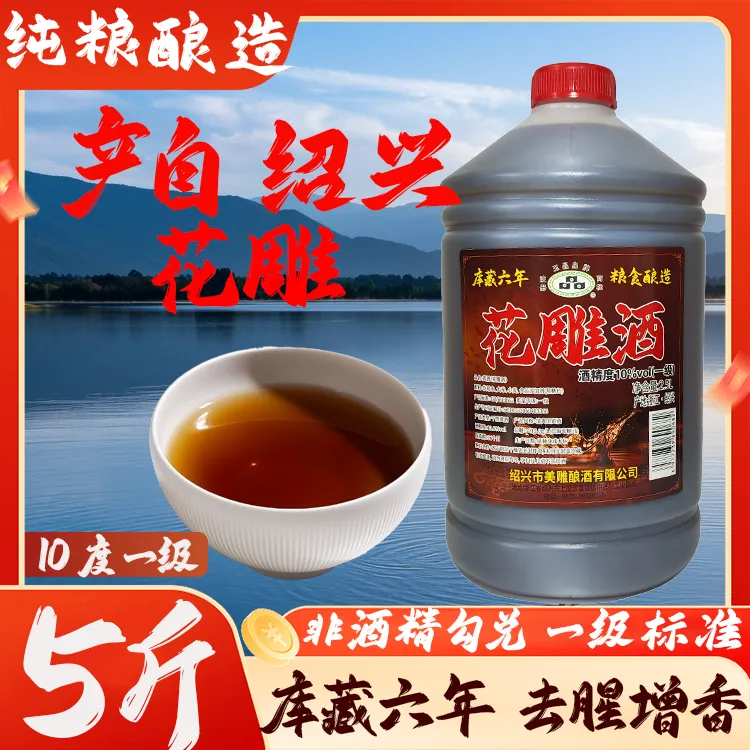 纯粮正宗绍兴手工花雕去腥料酒去腥增香花雕绍兴黄酒提鲜桶装黄酒