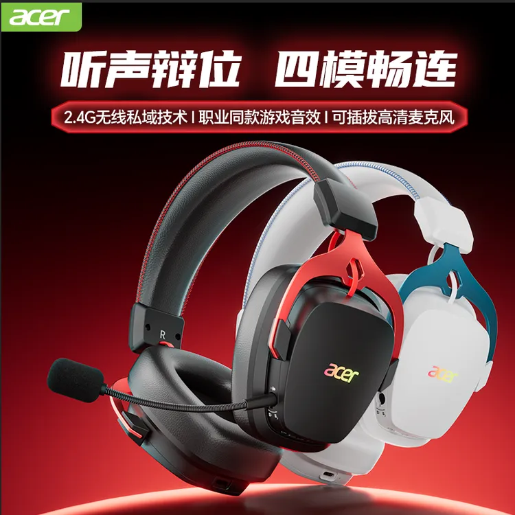 acer/宏碁OHR614 四模游戏耳机头戴式7.1环绕音蓝牙有线三角洲FPS