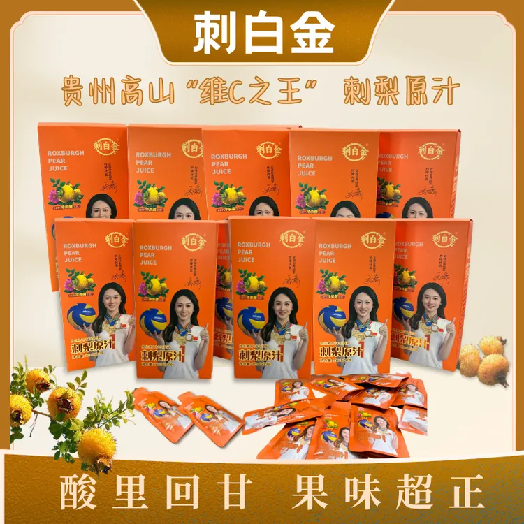 刺白金贵州山珍之果刺梨原汁