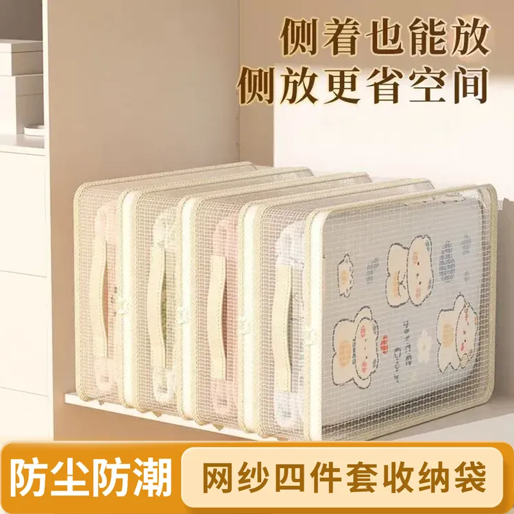 网纱四件套收纳袋家用卧室大容量防尘防潮整理盒可视窗被子防尘袋