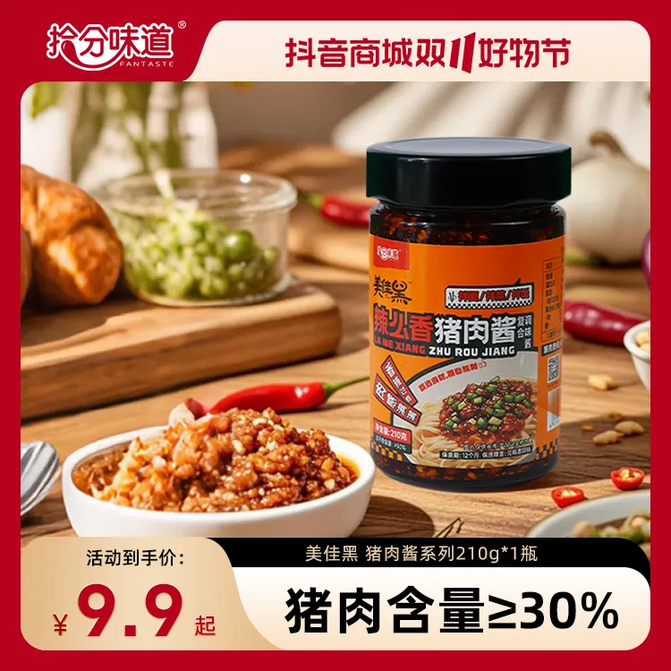 拾分味道猪肉酱整切肉粒猪肉含量≥30%纯正风味家庭装拌饭拌面酱料