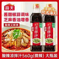 【大厨调制】海天酸辣凉拌汁 美食家常调味汁凉拌点蘸 凉菜丰富口感
