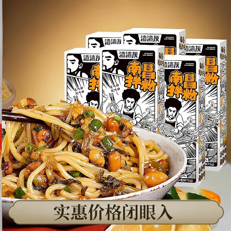 正宗渣渣灰南昌拌粉拌面网红粉江西米粉懒人早餐速食食品辉