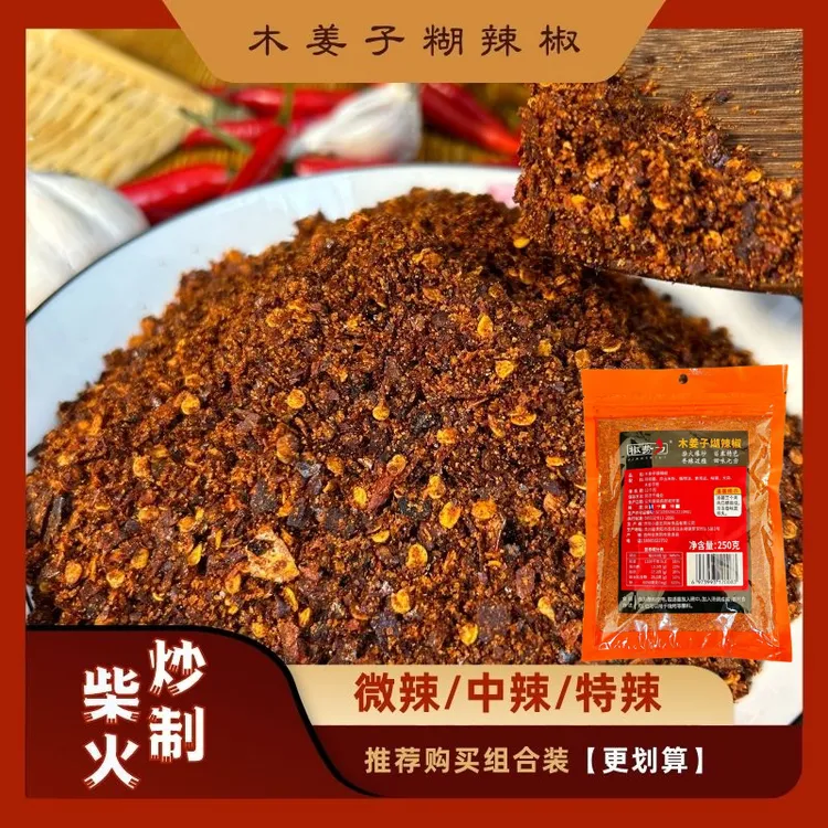【椒势力】贵州木姜子糊辣椒面蘸水辣椒面农家手工柴火糊辣椒面