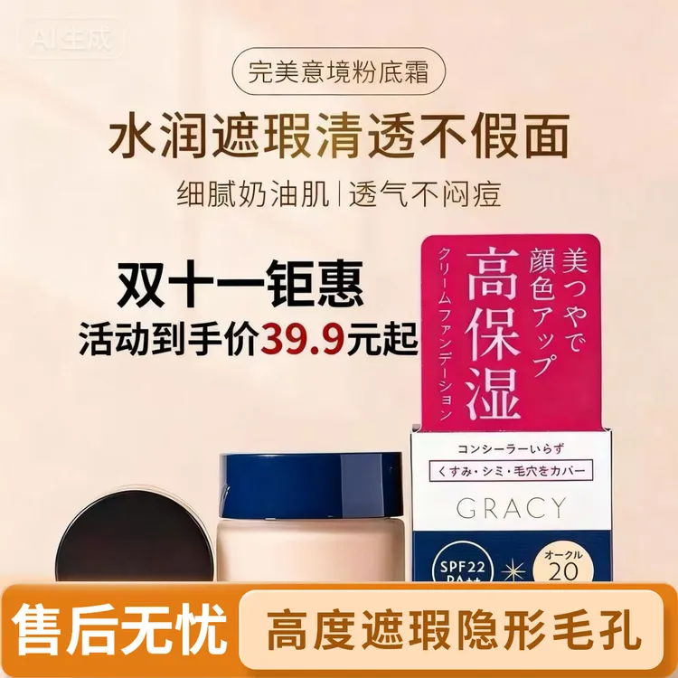 【双11特惠】日本原装高保湿粉底霜持久遮瑕不脱妆不卡粉奶油肌25g