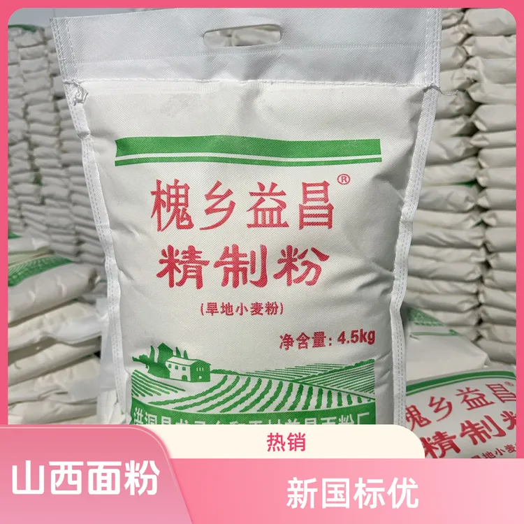 山西农村自磨新国标【70粉含麦芯胚芽】中筋通用面粉现磨现卖9斤装