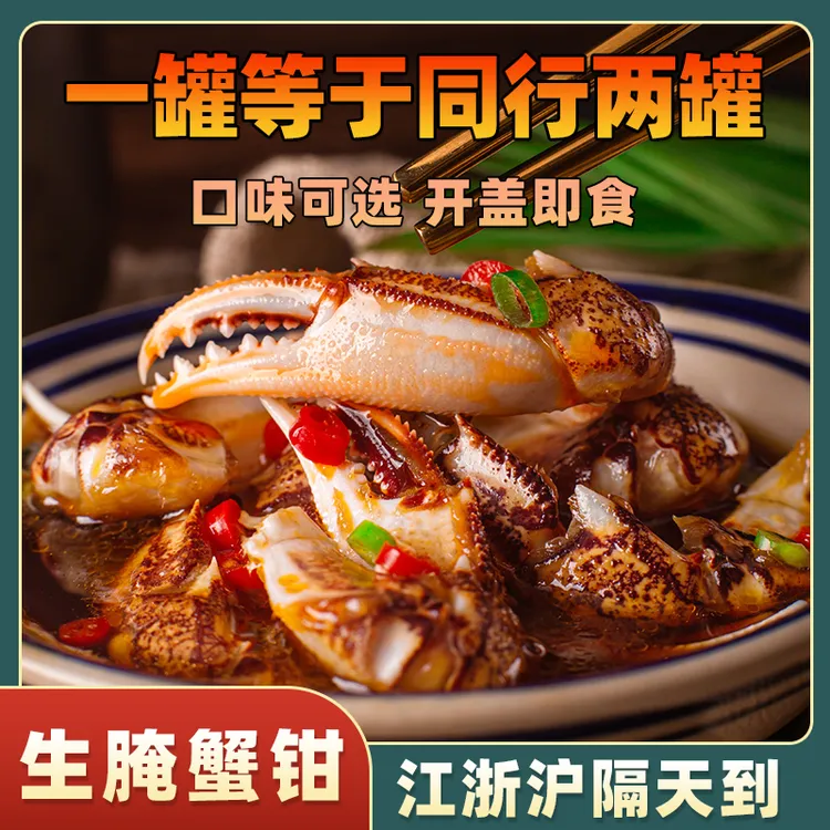 麻辣醉蟹钳即食新鲜商用腌制海鲜花蟹腿蟹爪捞汁海鲜蟹钳即食海鲜
