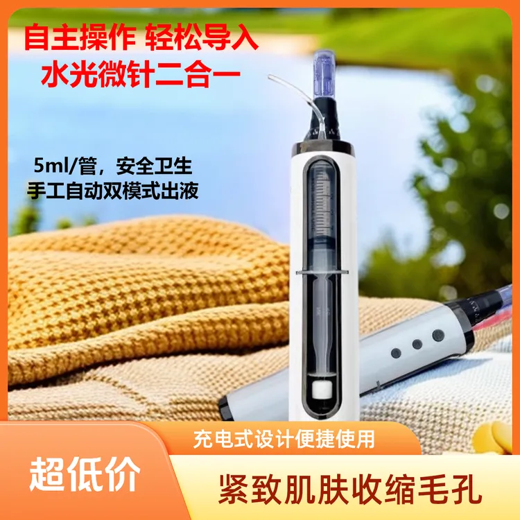 便携四代电动纳米微针笔水光出水仪MTS中胚层浅导微针美肤仪紧致