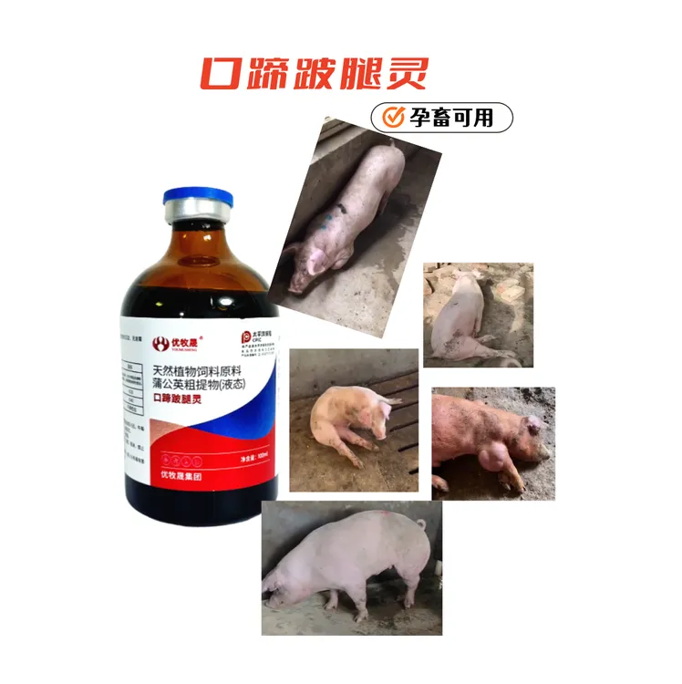 【口蹄跛腿灵】猪牛羊口蹄腿关节用孕畜可用养殖场常备厂家直销