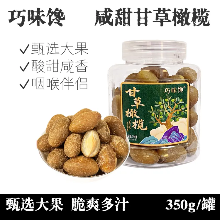 甄选级甘草橄榄干咸甜黄金橄榄果脯零食休闲蜜饯酸甜可口