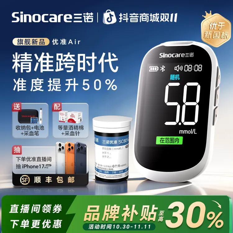 【旗舰新品】三诺优准血糖仪旗舰款家用测试血糖试纸高精准清晰大屏血糖测试仪 