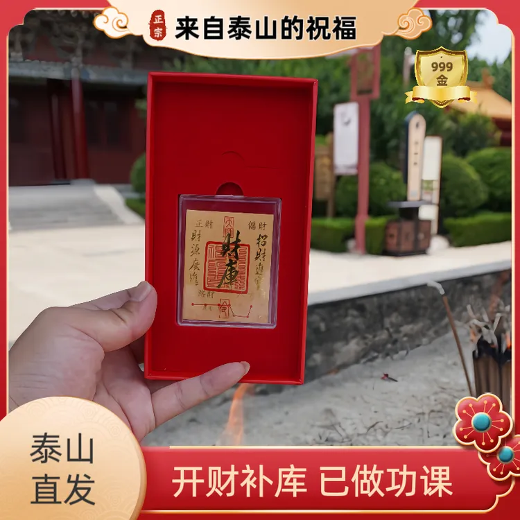 999金箔款正版手机财库贴做功课发出