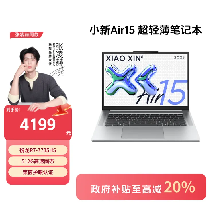 联想小新Air15 2025款 15.3英寸轻薄笔记本电脑