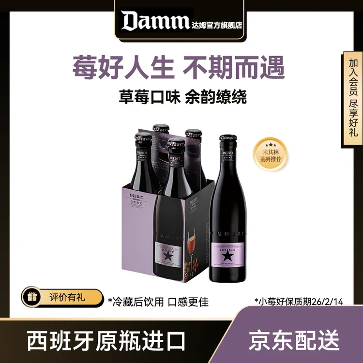 艾帝达姆小莓好精酿西班牙进口女士果味啤酒330ml*4